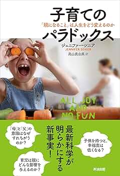 DVD 子どもが幸せな大人に育つ絶対法則 Amazon.co.jp: 本当は間違っている 育児と子どもの発達